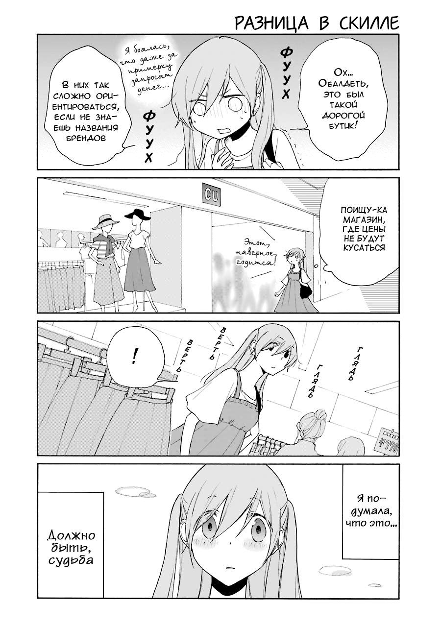 Манга Всегда вялый Танака-кун - Глава 91 Страница 6