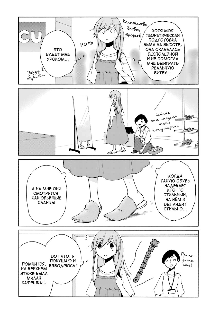 Манга Всегда вялый Танака-кун - Глава 91 Страница 8