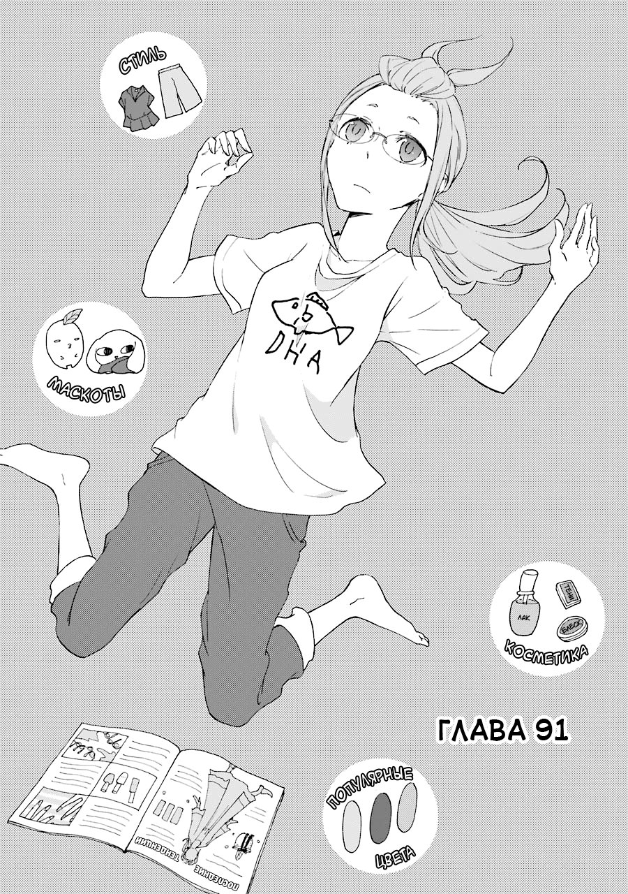 Манга Всегда вялый Танака-кун - Глава 91 Страница 2