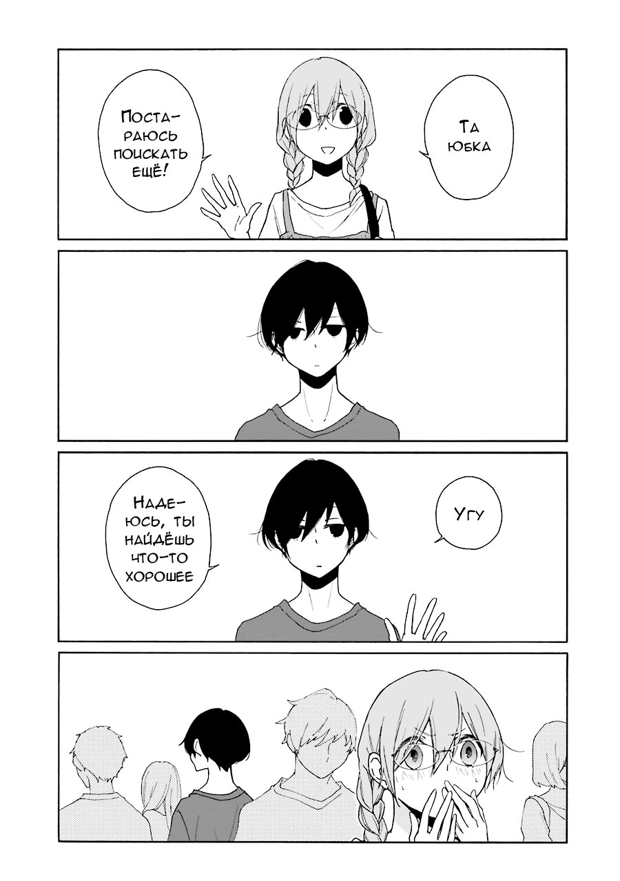 Манга Всегда вялый Танака-кун - Глава 91 Страница 19