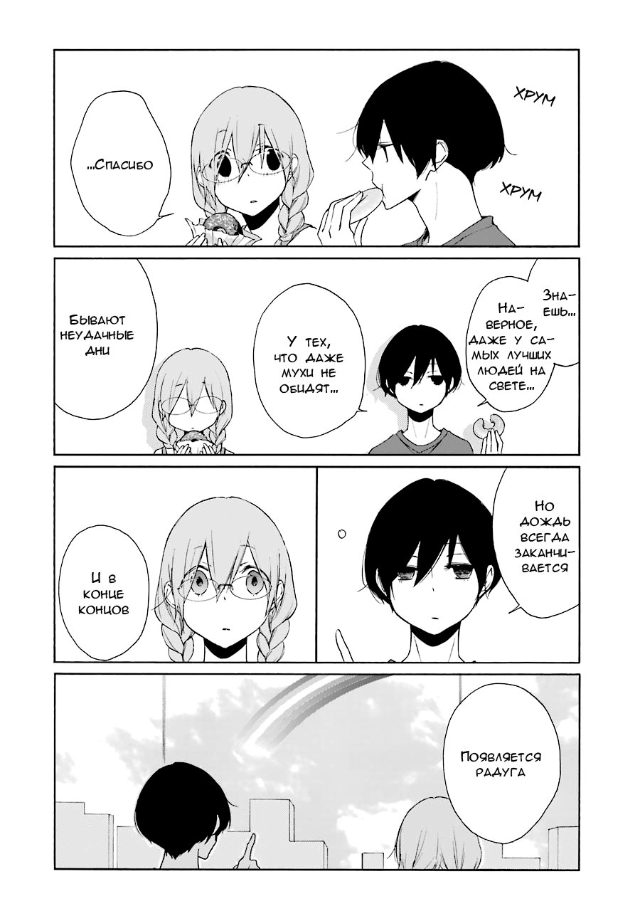 Манга Всегда вялый Танака-кун - Глава 91 Страница 16