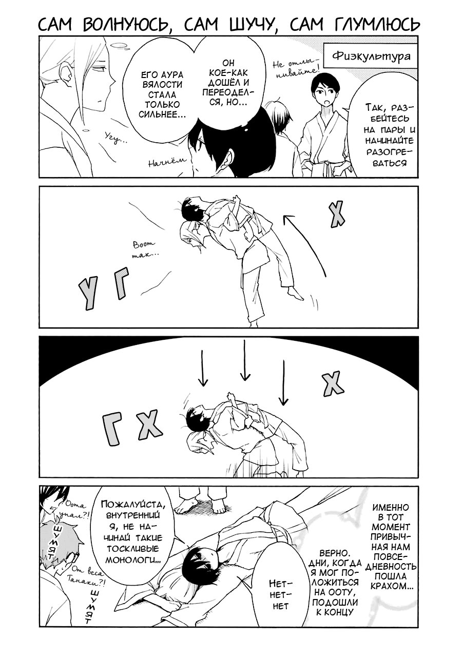 Манга Всегда вялый Танака-кун - Глава 92 Страница 8