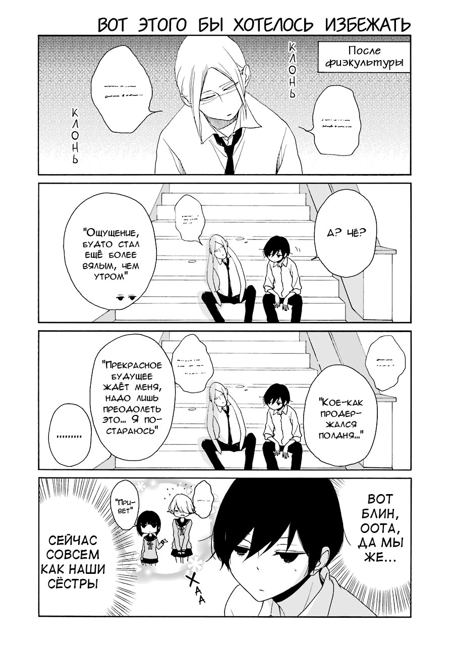 Манга Всегда вялый Танака-кун - Глава 92 Страница 10