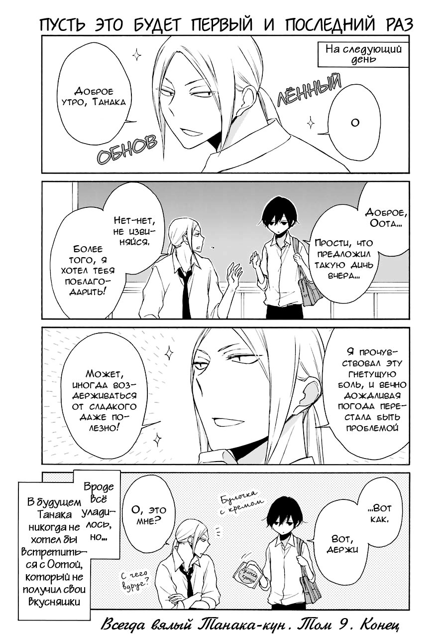 Манга Всегда вялый Танака-кун - Глава 92 Страница 15