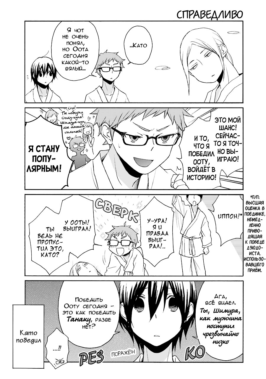 Манга Всегда вялый Танака-кун - Глава 92 Страница 9