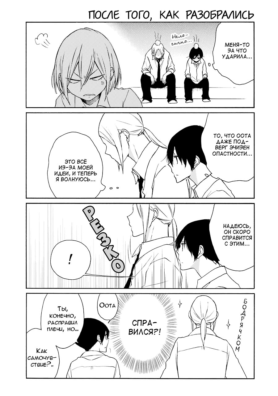 Манга Всегда вялый Танака-кун - Глава 92 Страница 13