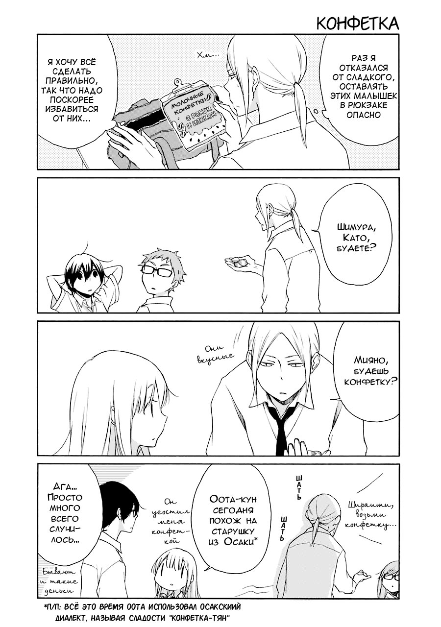 Манга Всегда вялый Танака-кун - Глава 92 Страница 6