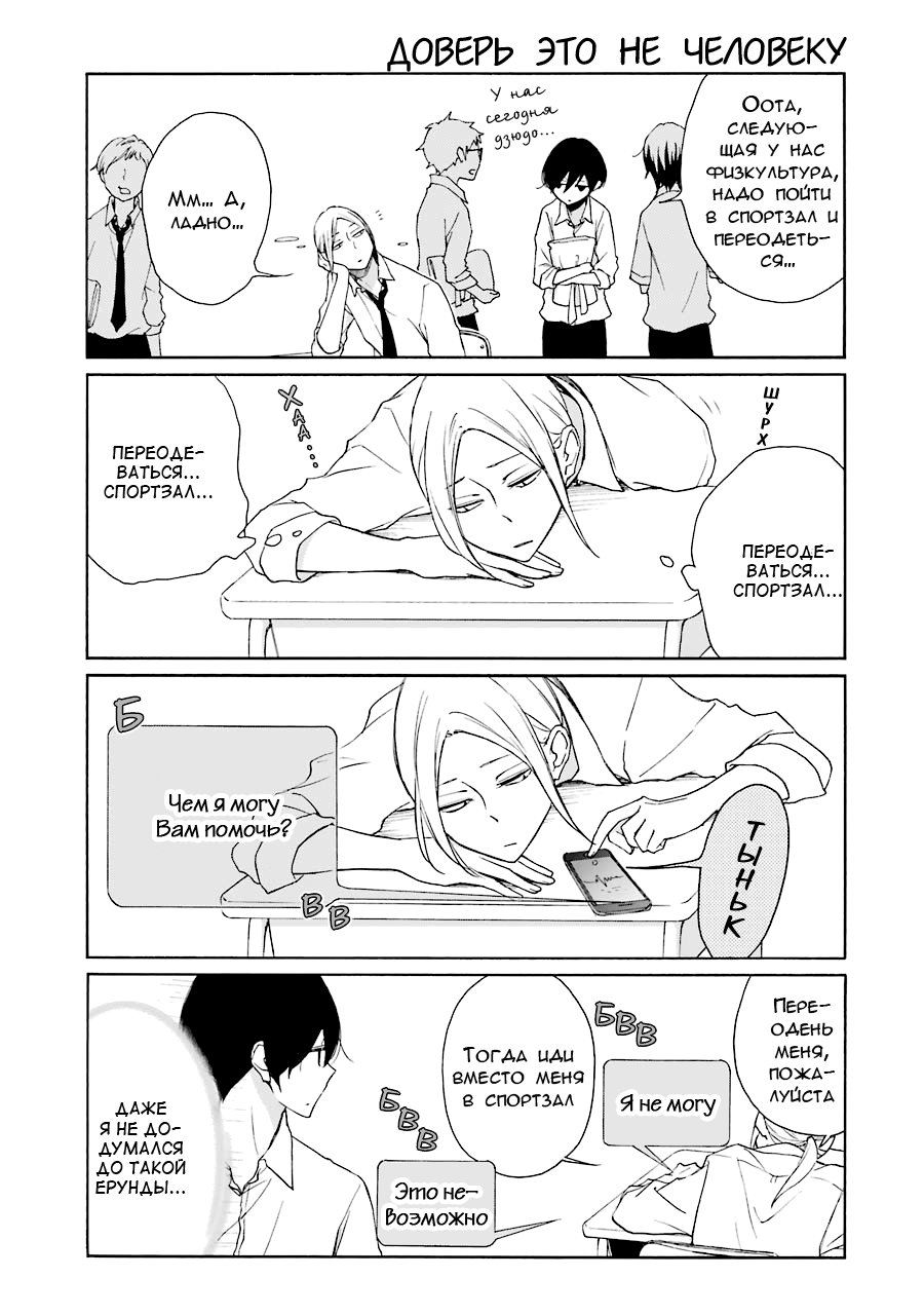 Манга Всегда вялый Танака-кун - Глава 92 Страница 7