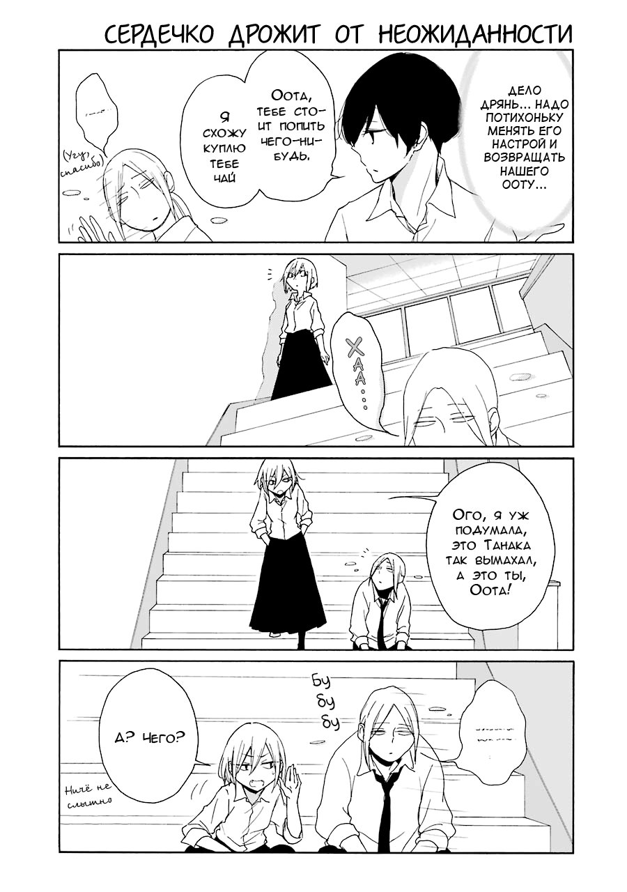 Манга Всегда вялый Танака-кун - Глава 92 Страница 11