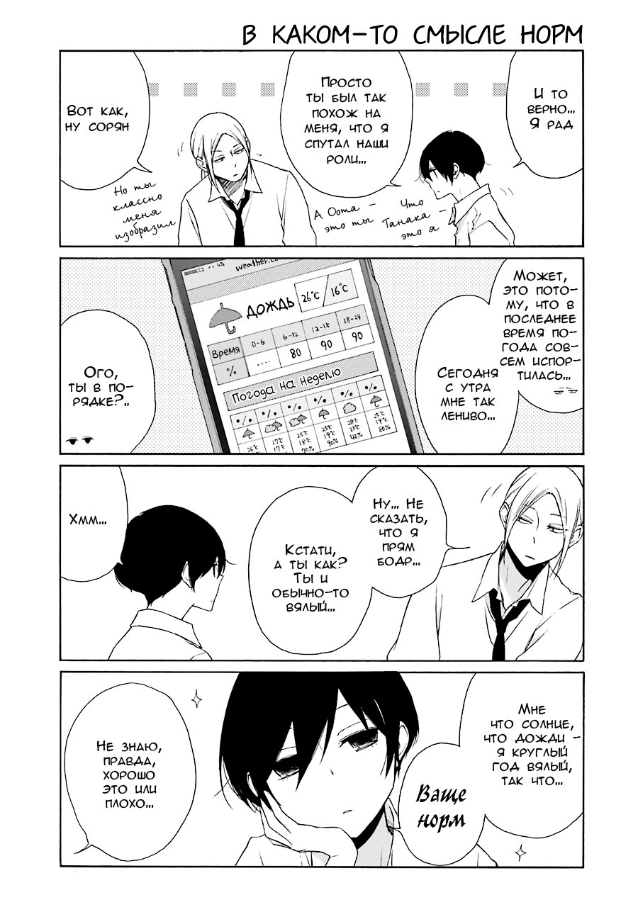 Манга Всегда вялый Танака-кун - Глава 92 Страница 3