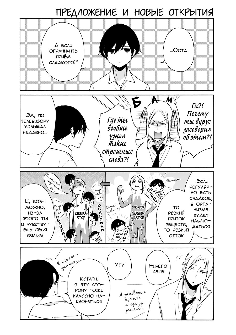 Манга Всегда вялый Танака-кун - Глава 92 Страница 4