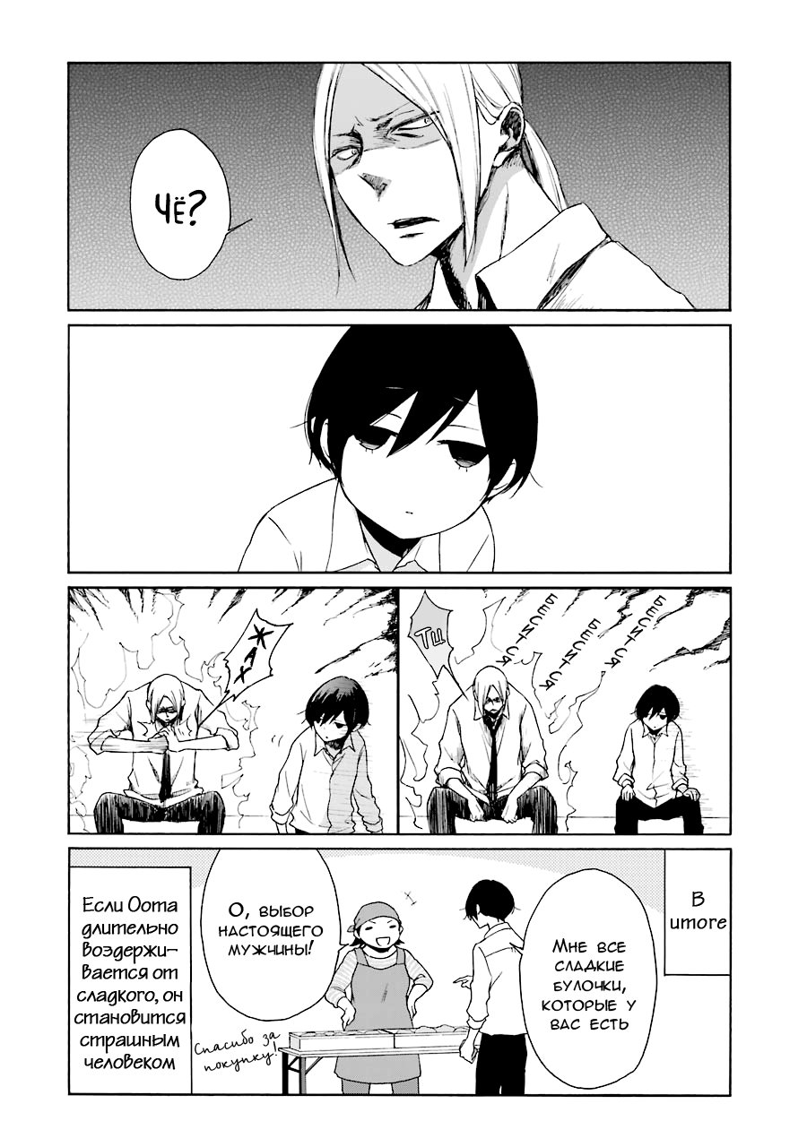 Манга Всегда вялый Танака-кун - Глава 92 Страница 14