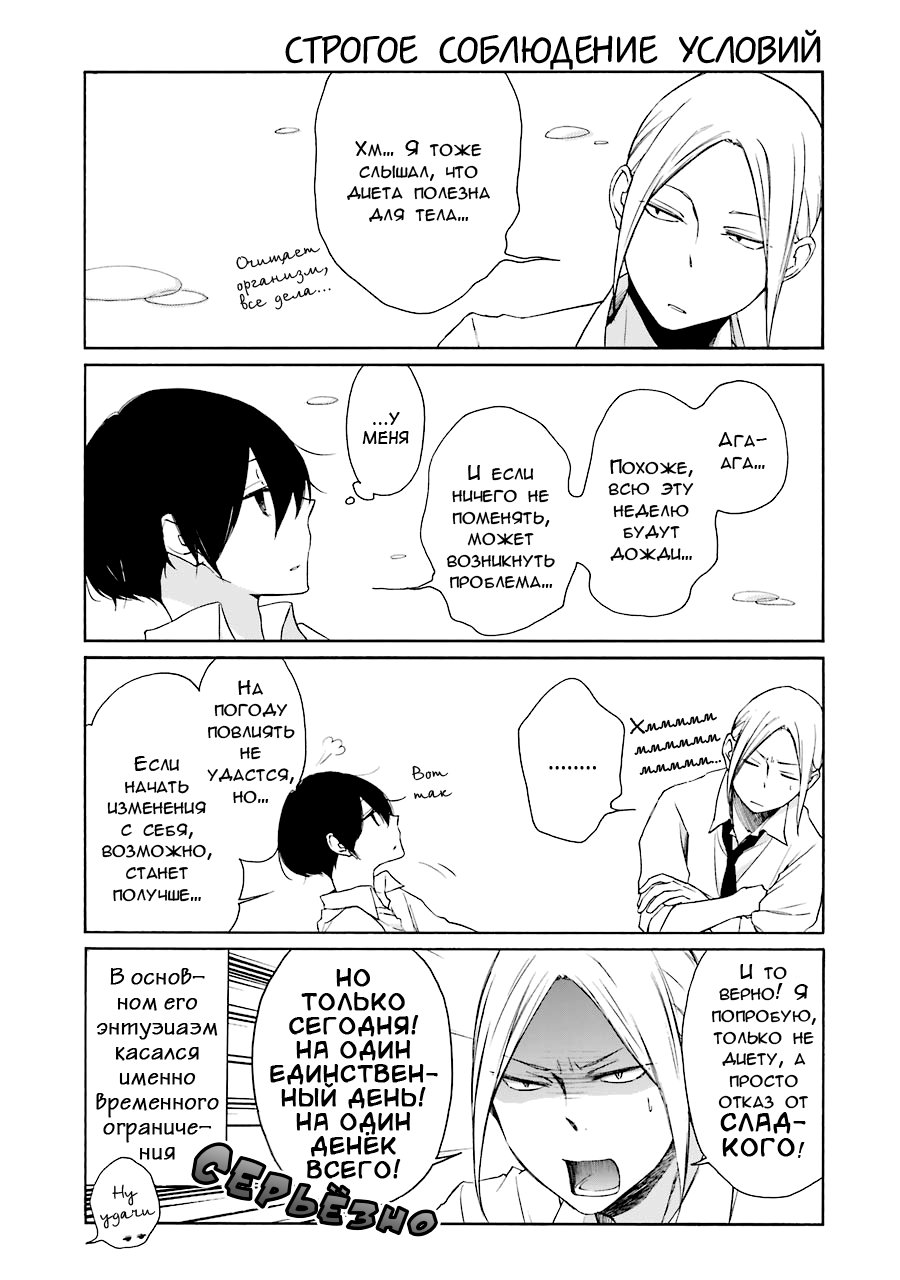 Манга Всегда вялый Танака-кун - Глава 92 Страница 5