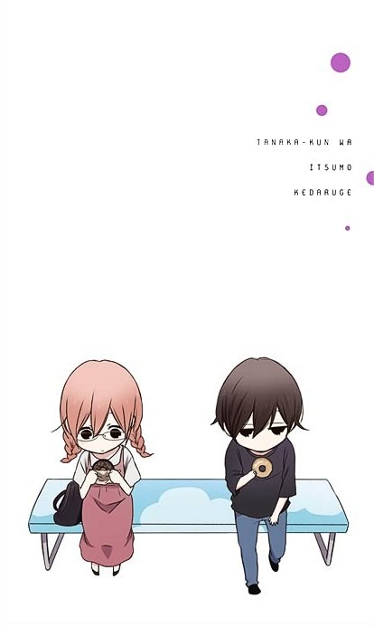 Манга Всегда вялый Танака-кун - Глава 93 Страница 6