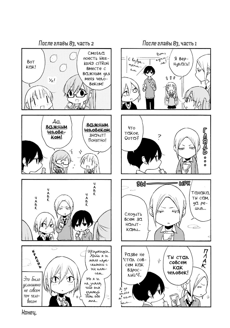 Манга Всегда вялый Танака-кун - Глава 93 Страница 3