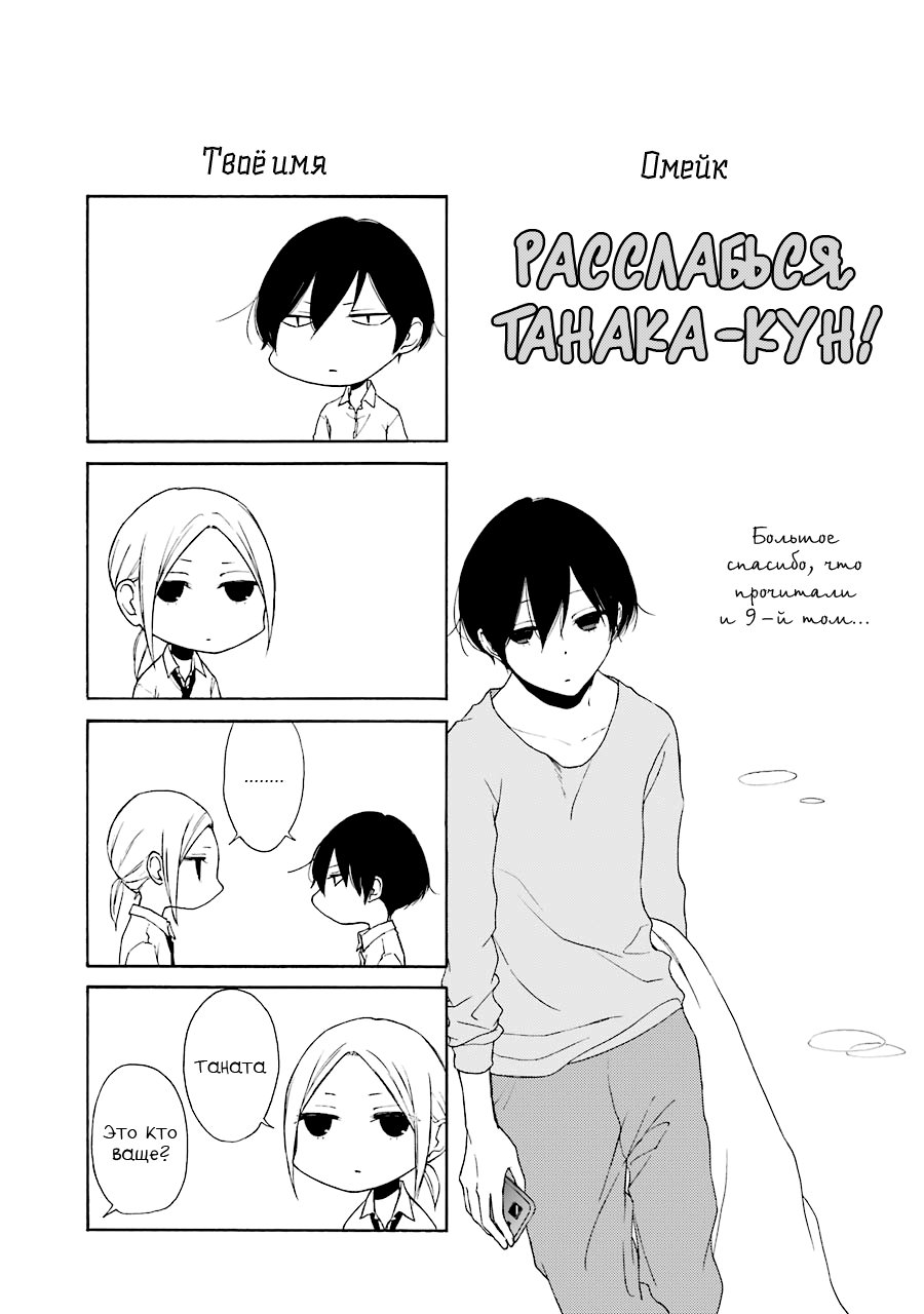 Манга Всегда вялый Танака-кун - Глава 93 Страница 1