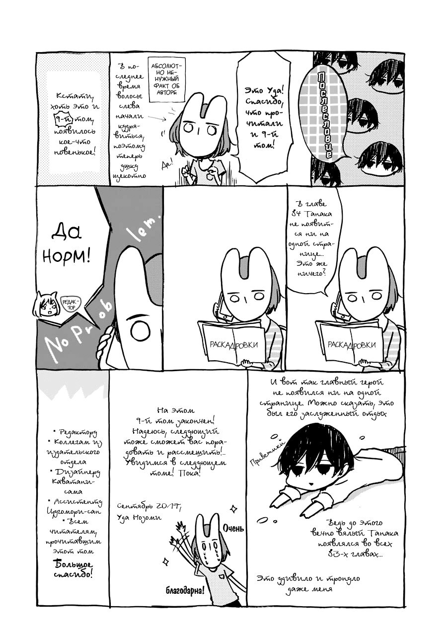 Манга Всегда вялый Танака-кун - Глава 93 Страница 4