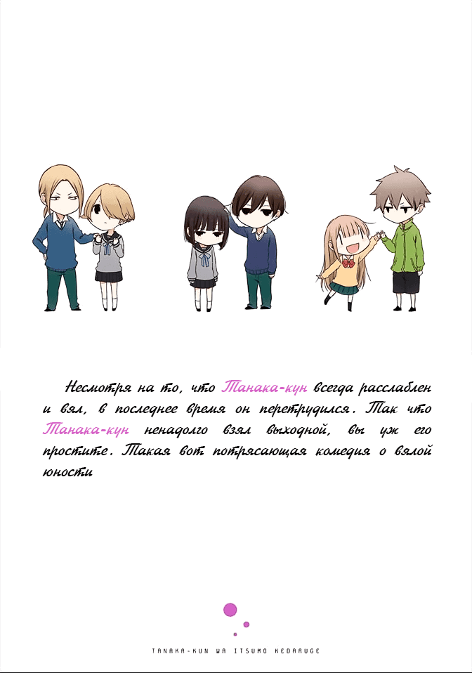 Манга Всегда вялый Танака-кун - Глава 93 Страница 9