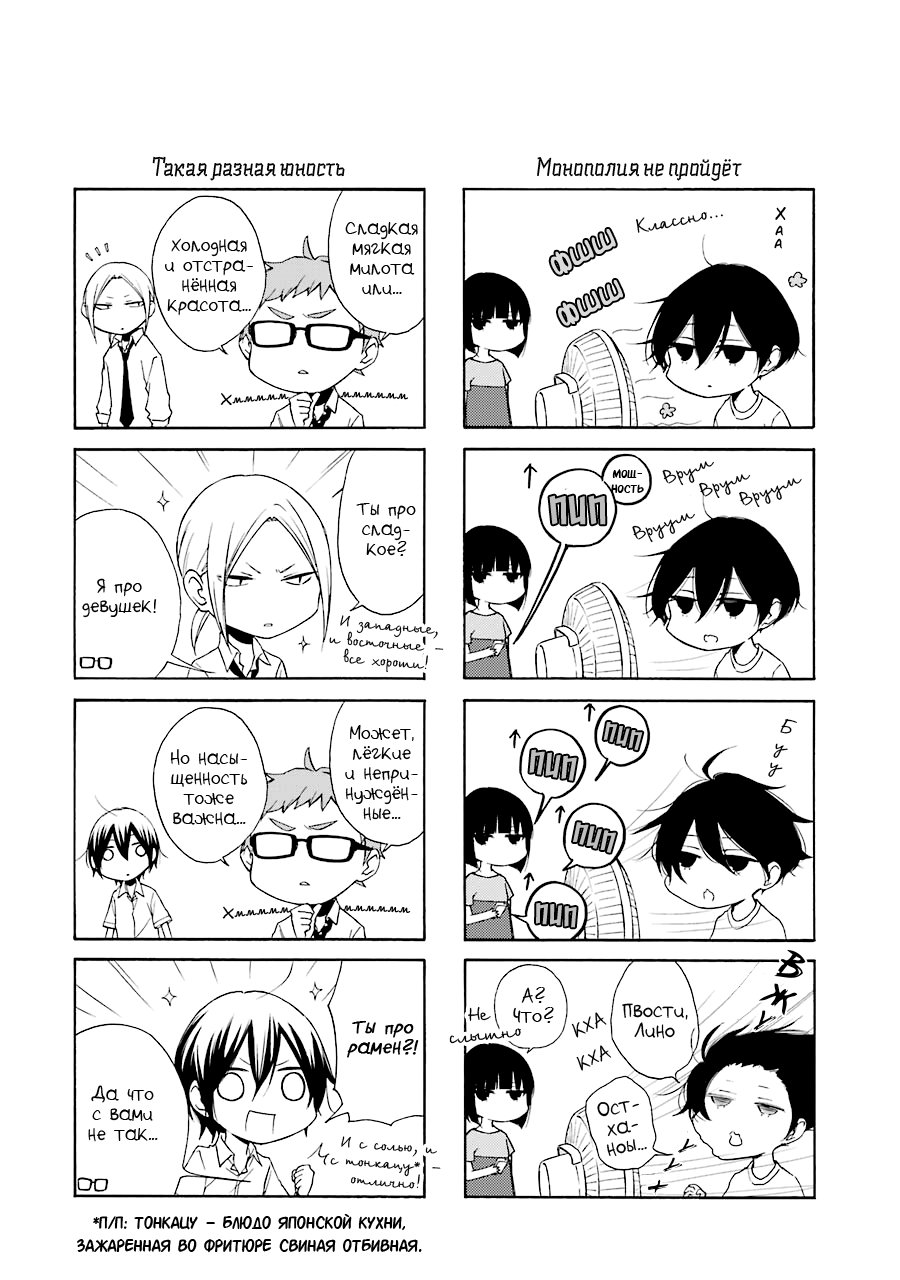 Манга Всегда вялый Танака-кун - Глава 93 Страница 2