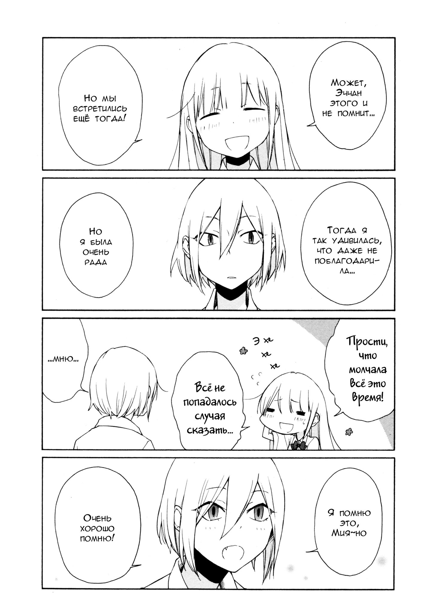 Манга Всегда вялый Танака-кун - Глава 93 Страница 15