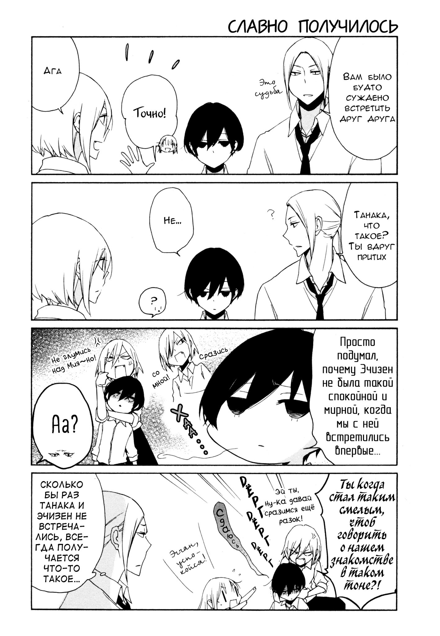 Манга Всегда вялый Танака-кун - Глава 93 Страница 18