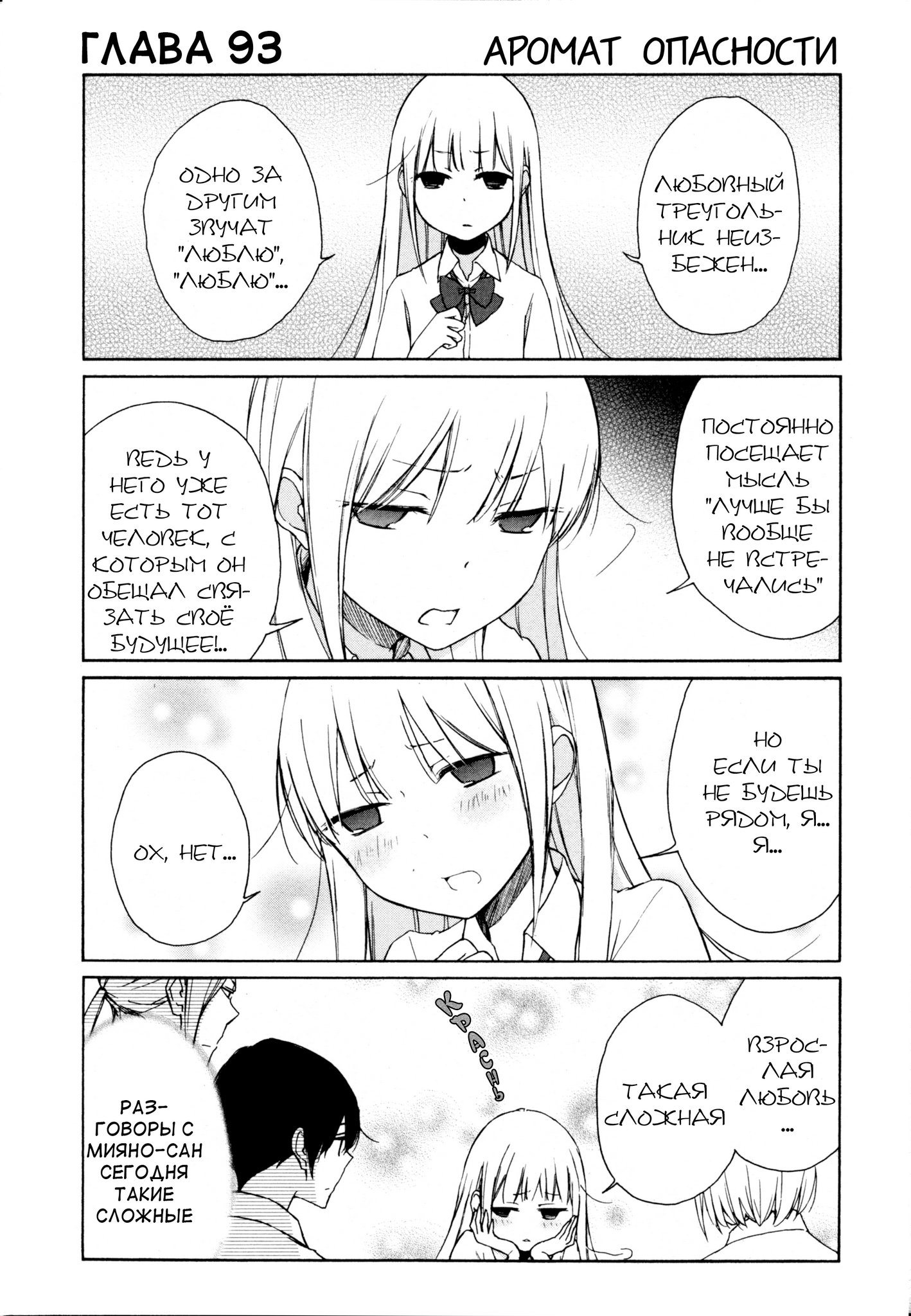 Манга Всегда вялый Танака-кун - Глава 93 Страница 3