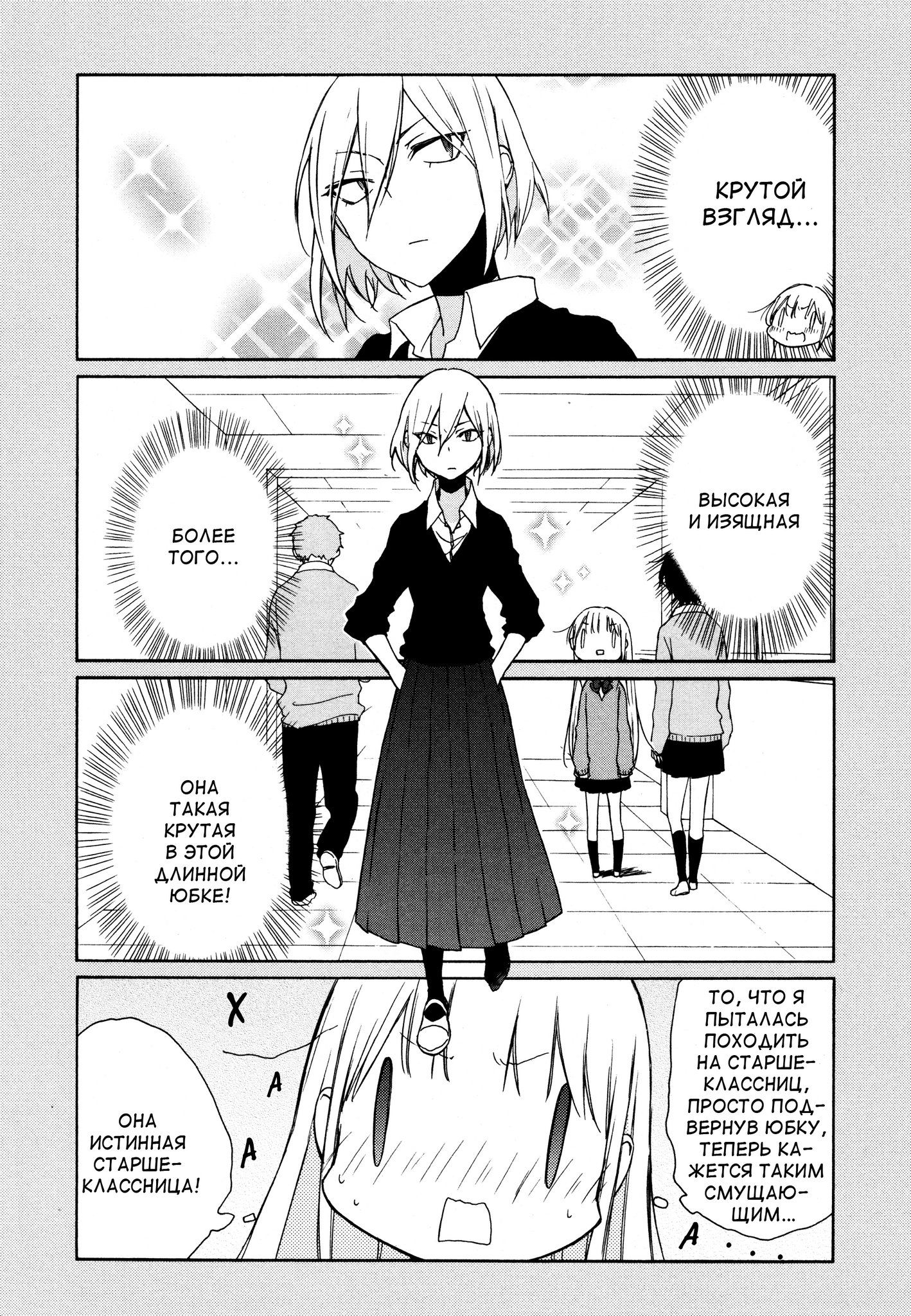 Манга Всегда вялый Танака-кун - Глава 93 Страница 8