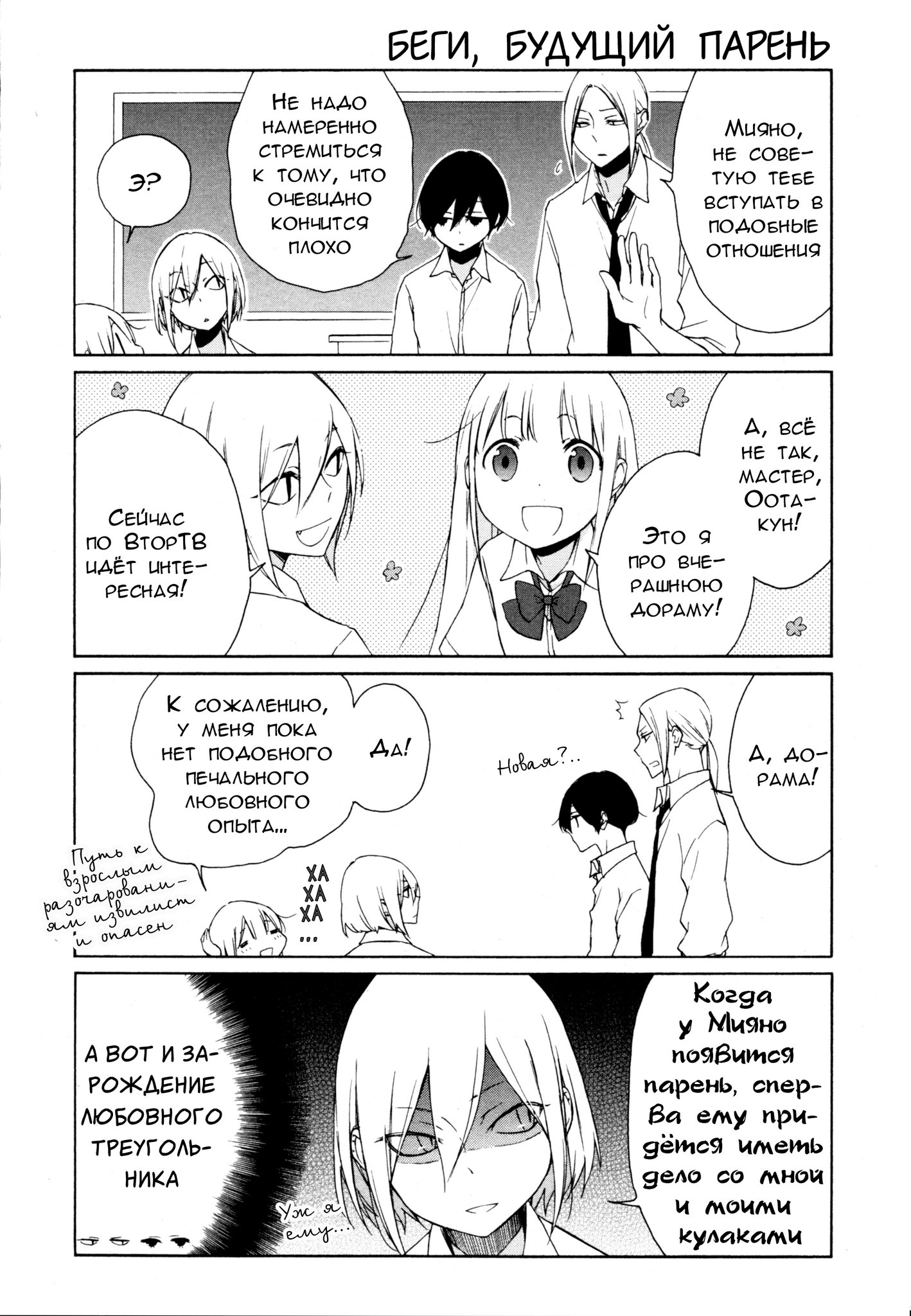 Манга Всегда вялый Танака-кун - Глава 93 Страница 4