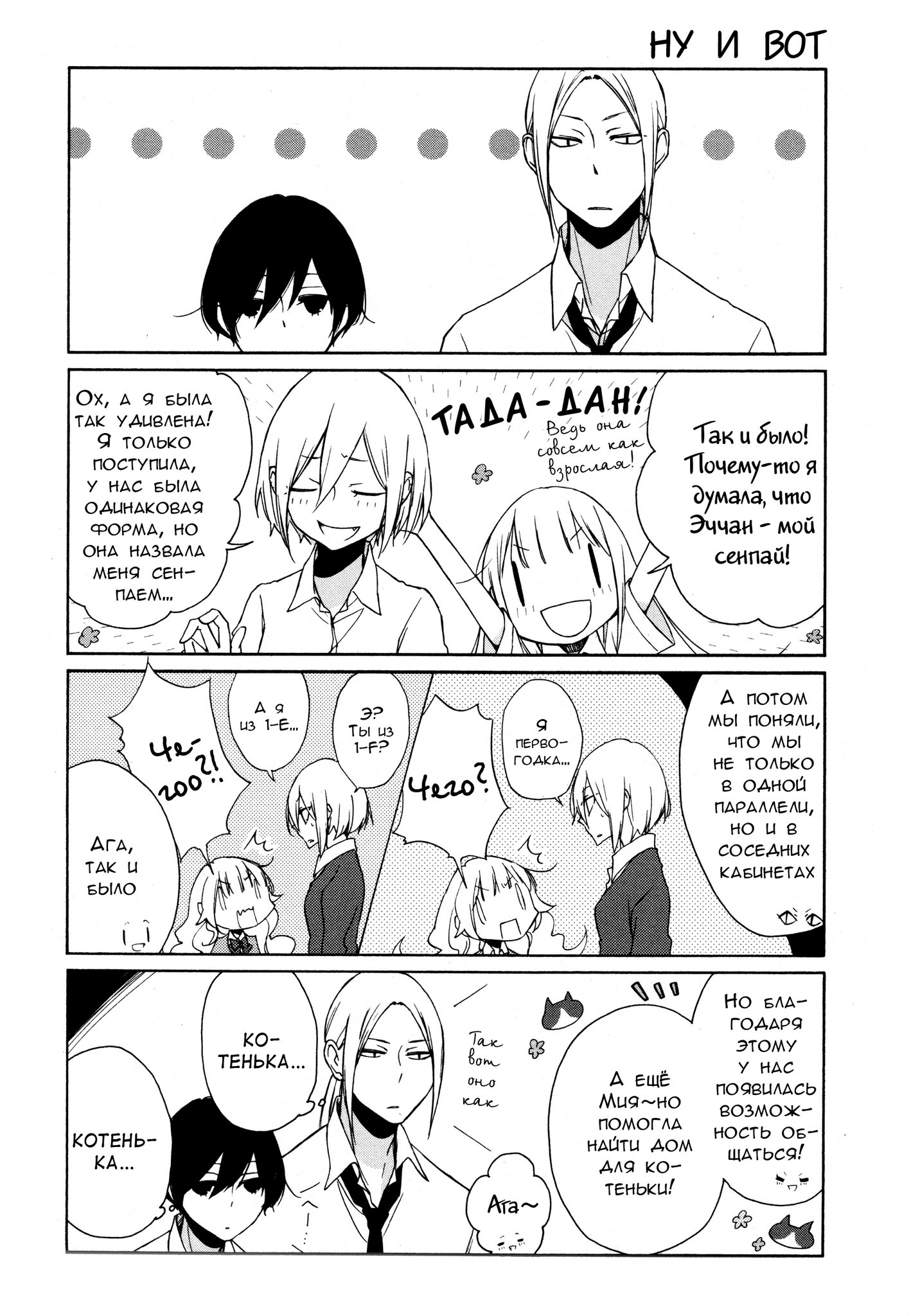 Манга Всегда вялый Танака-кун - Глава 93 Страница 12