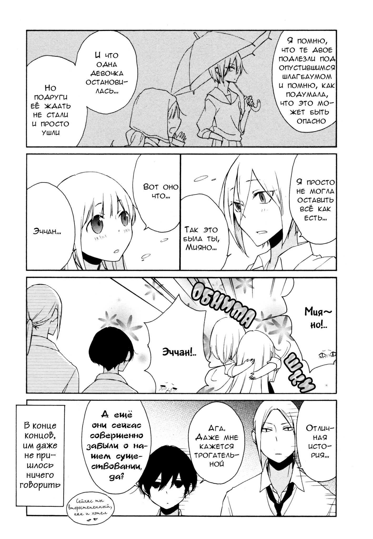 Манга Всегда вялый Танака-кун - Глава 93 Страница 16