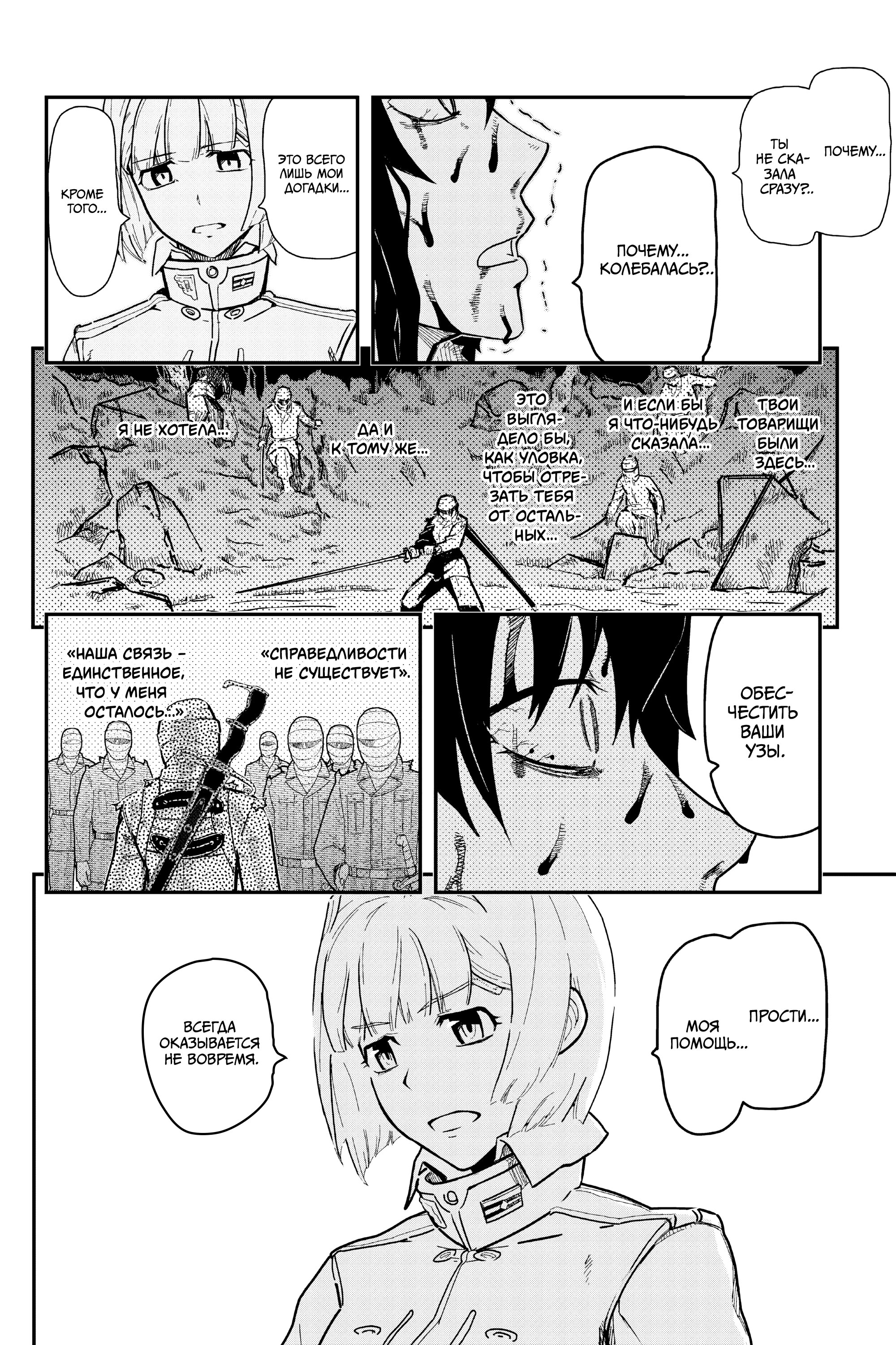 Манга Тыквенные ножницы - Глава 116 Страница 65