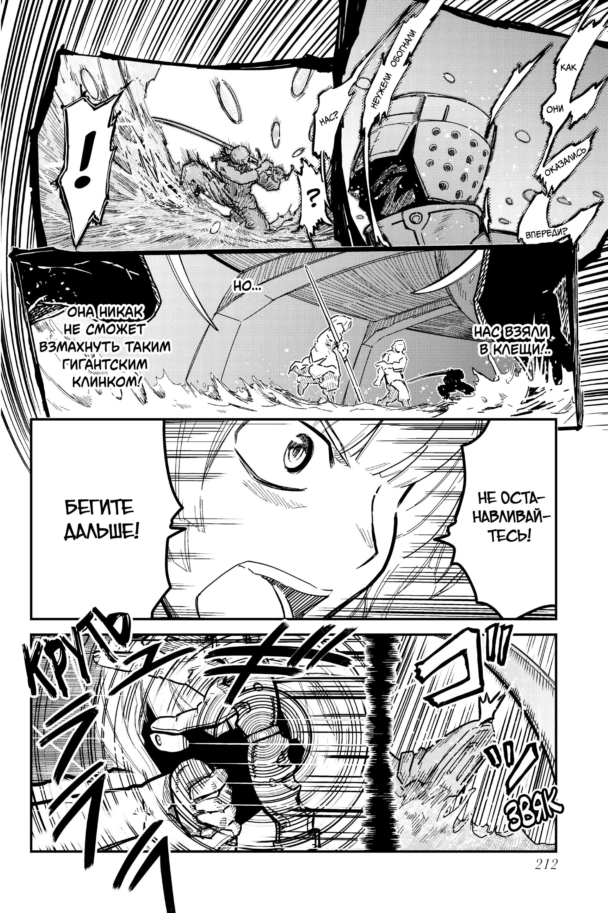 Манга Тыквенные ножницы - Глава 116 Страница 28