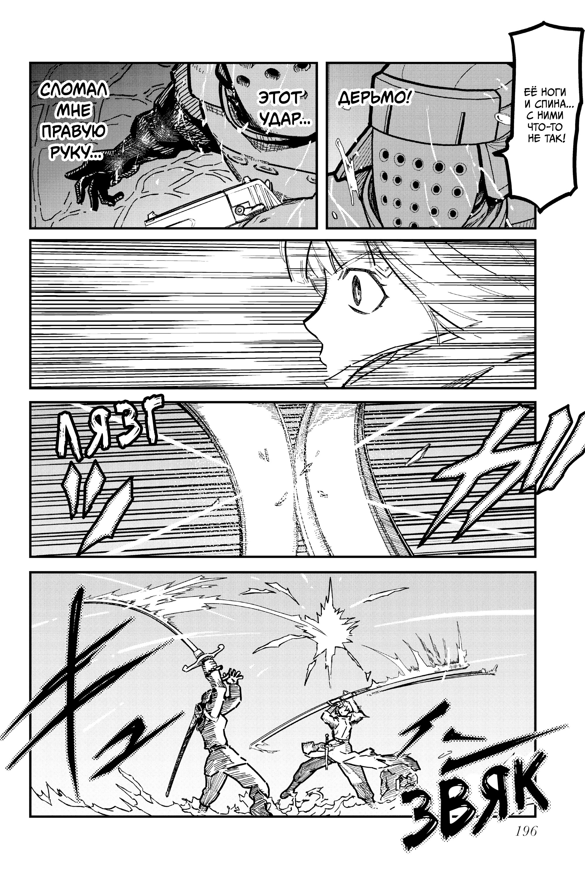 Манга Тыквенные ножницы - Глава 116 Страница 12