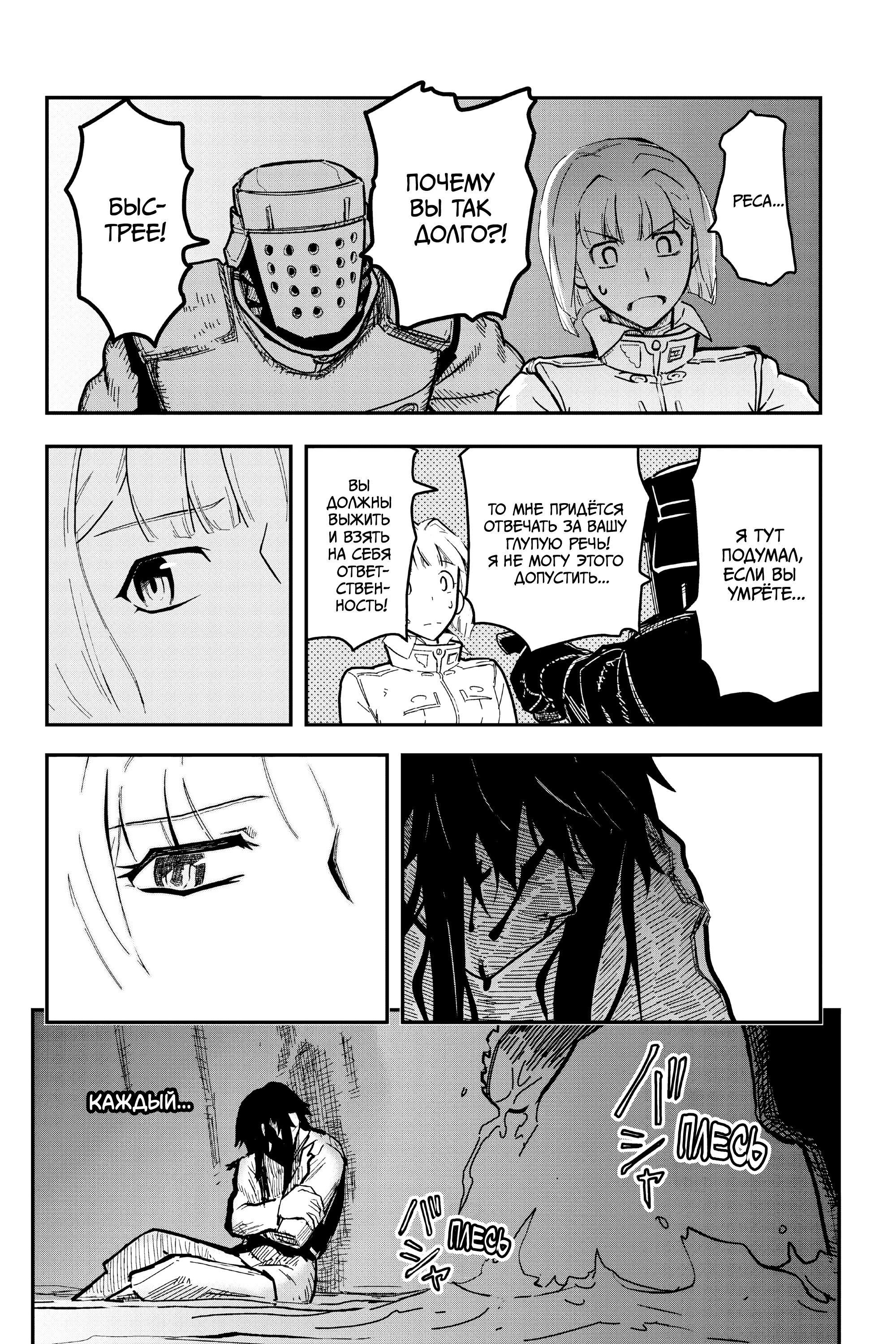 Манга Тыквенные ножницы - Глава 116 Страница 67