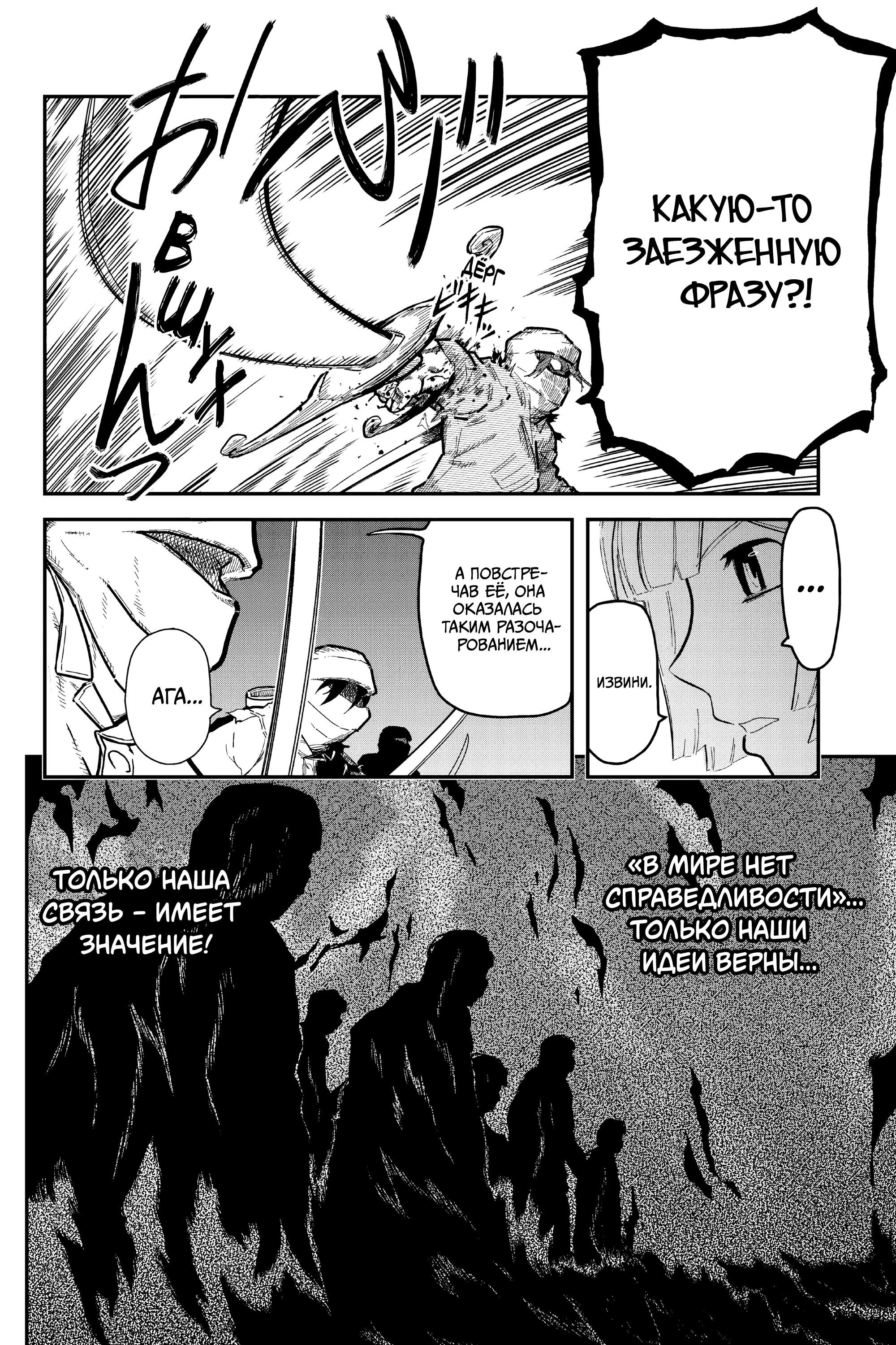 Манга Тыквенные ножницы - Глава 116 Страница 22