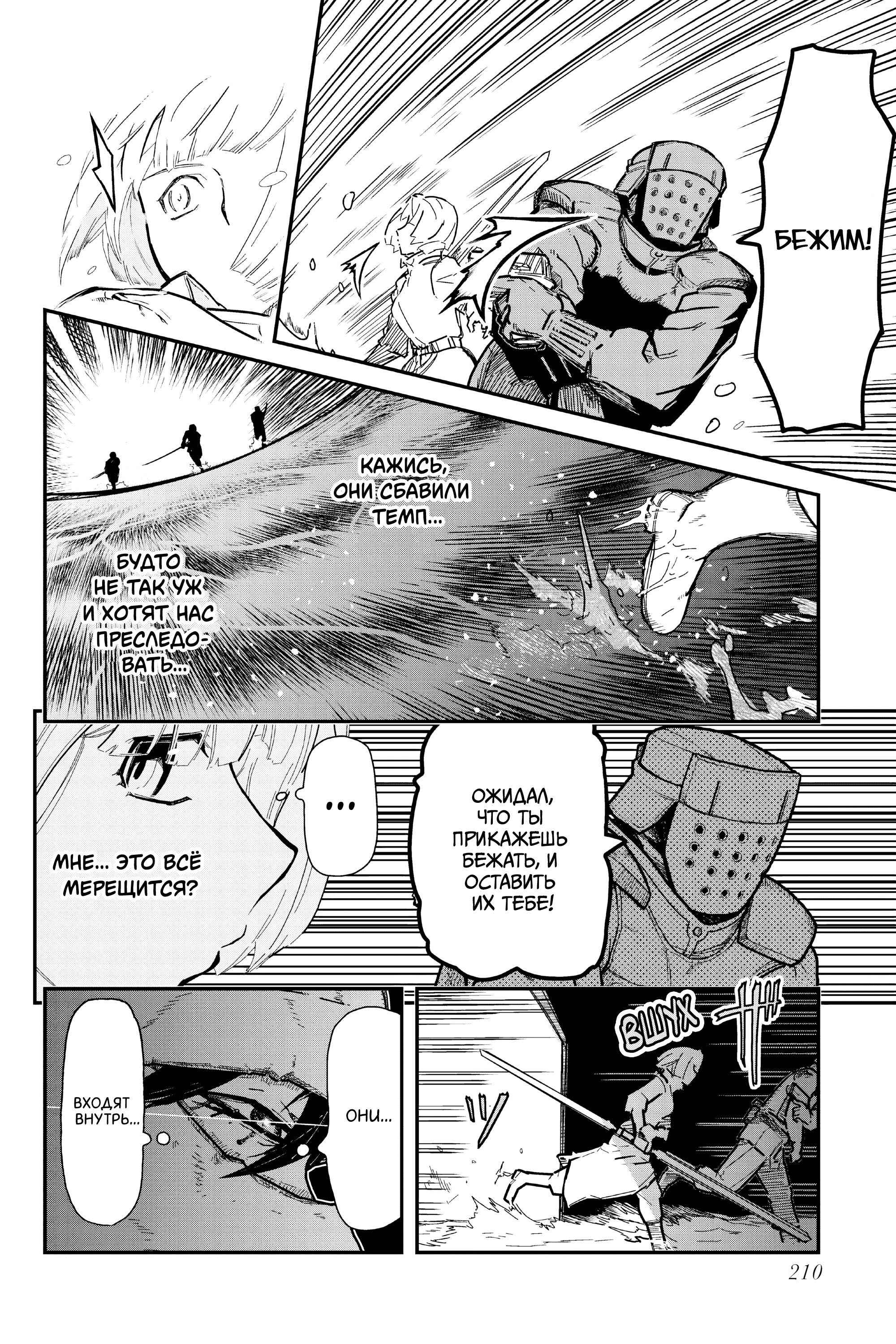 Манга Тыквенные ножницы - Глава 116 Страница 26