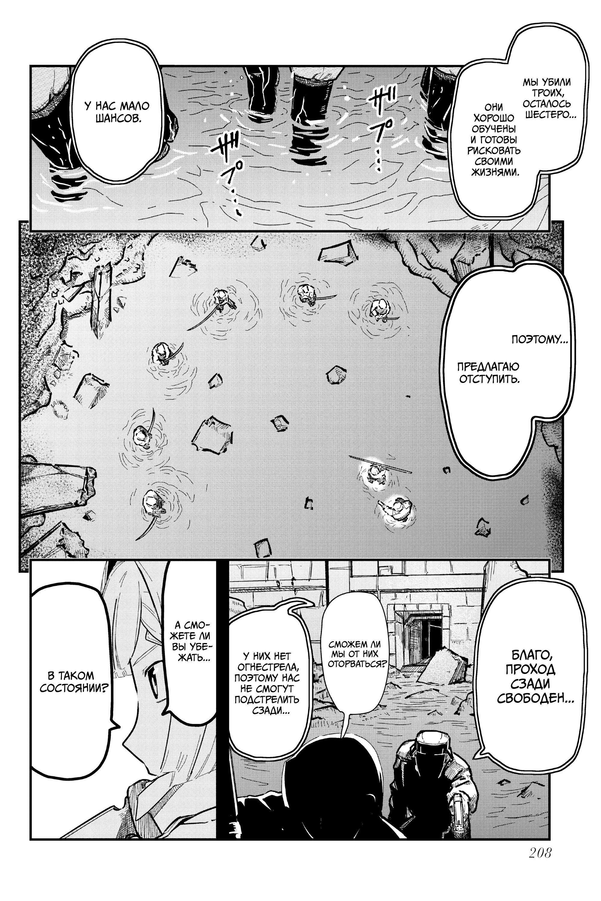 Манга Тыквенные ножницы - Глава 116 Страница 24