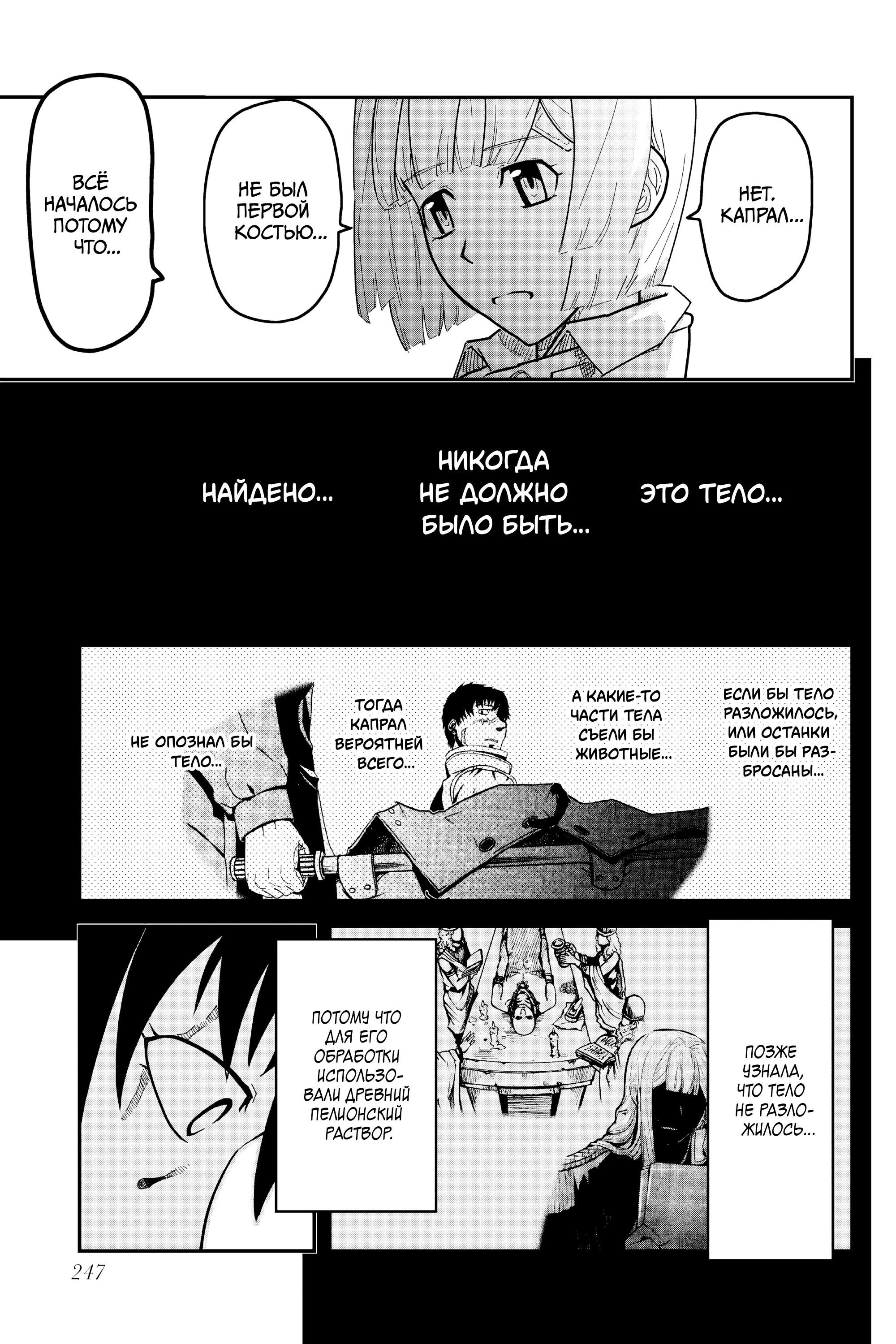 Манга Тыквенные ножницы - Глава 116 Страница 62