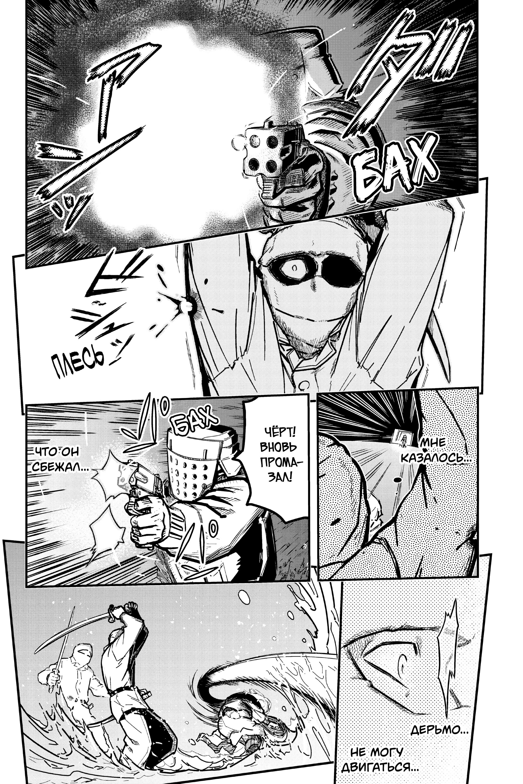 Манга Тыквенные ножницы - Глава 116 Страница 38