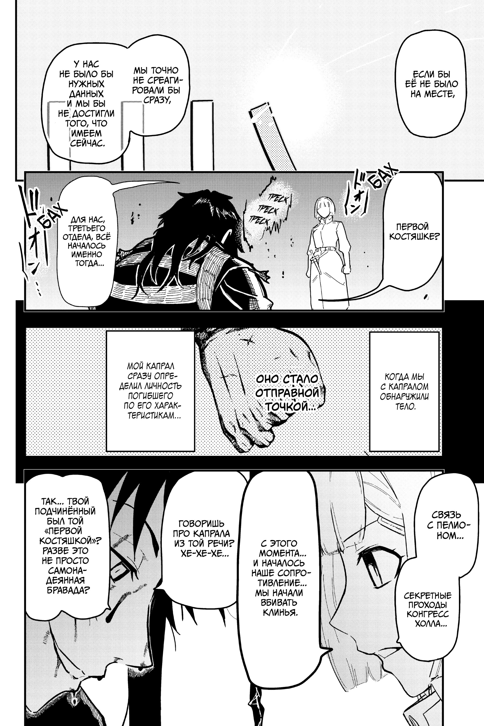 Манга Тыквенные ножницы - Глава 116 Страница 61