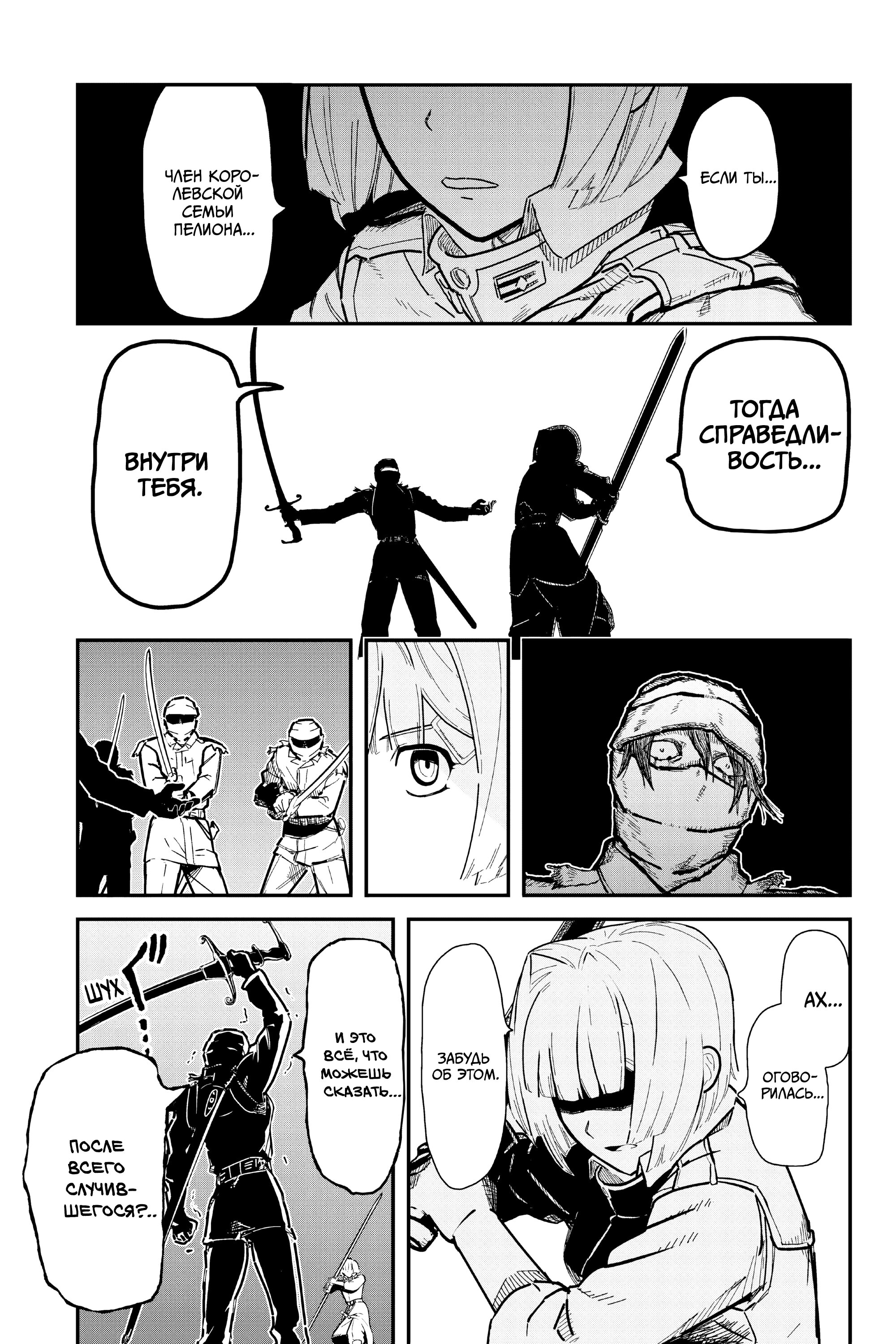 Манга Тыквенные ножницы - Глава 116 Страница 21