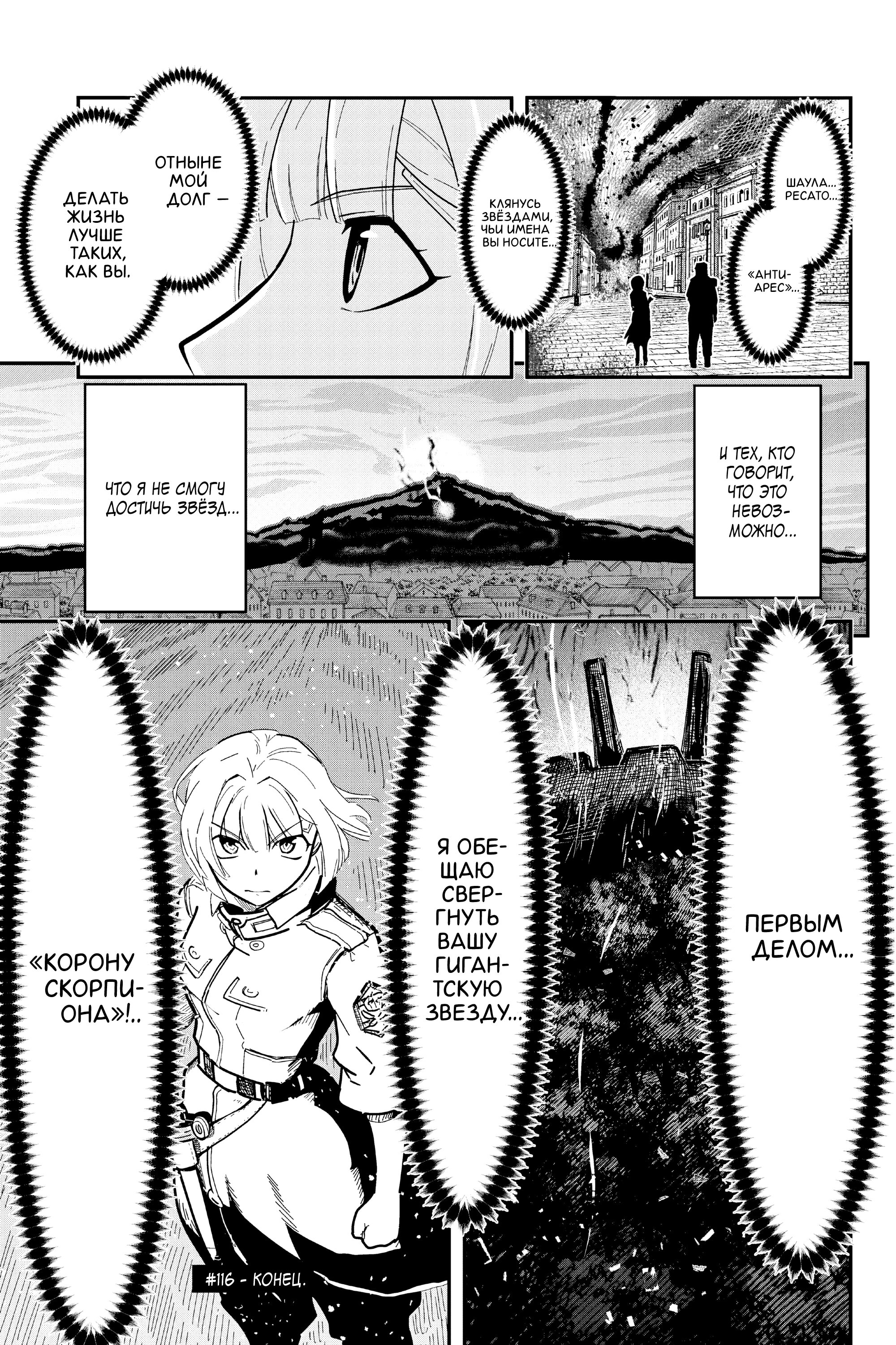 Манга Тыквенные ножницы - Глава 116 Страница 72