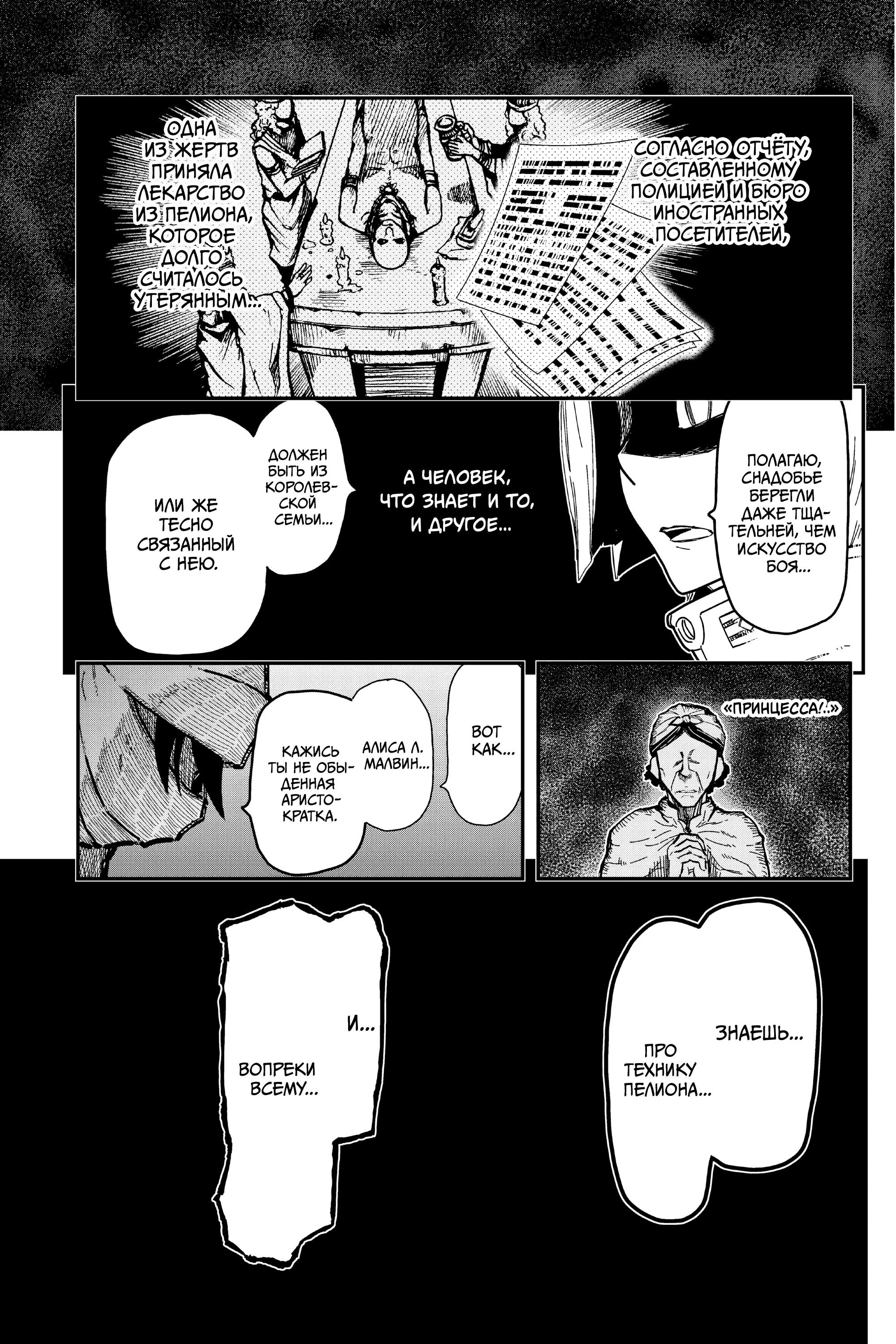 Манга Тыквенные ножницы - Глава 116 Страница 19