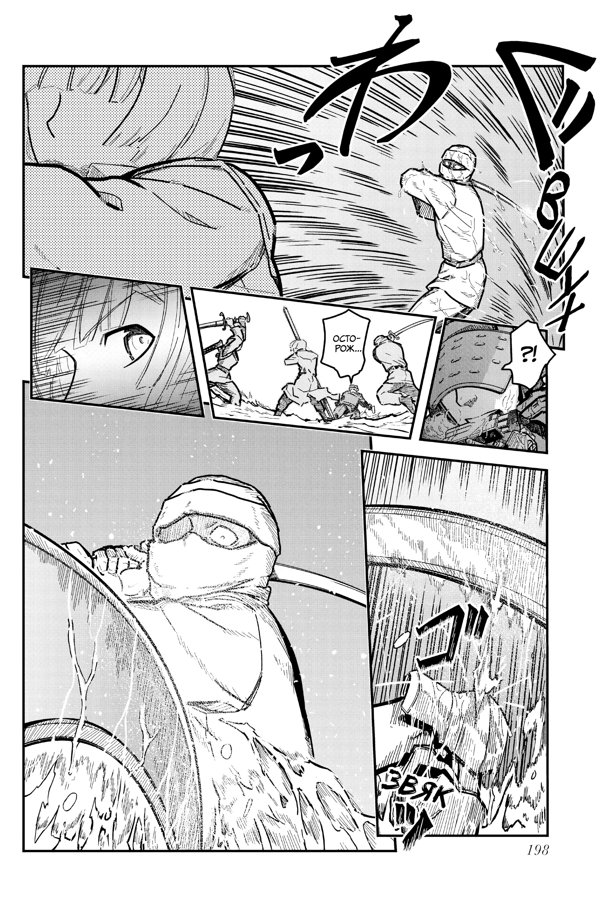 Манга Тыквенные ножницы - Глава 116 Страница 14