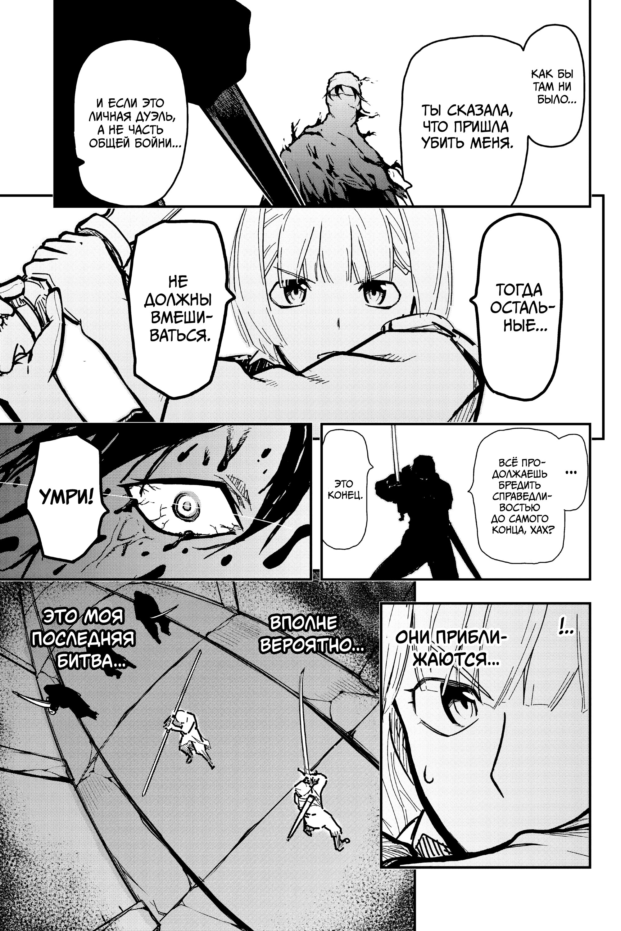 Манга Тыквенные ножницы - Глава 116 Страница 35