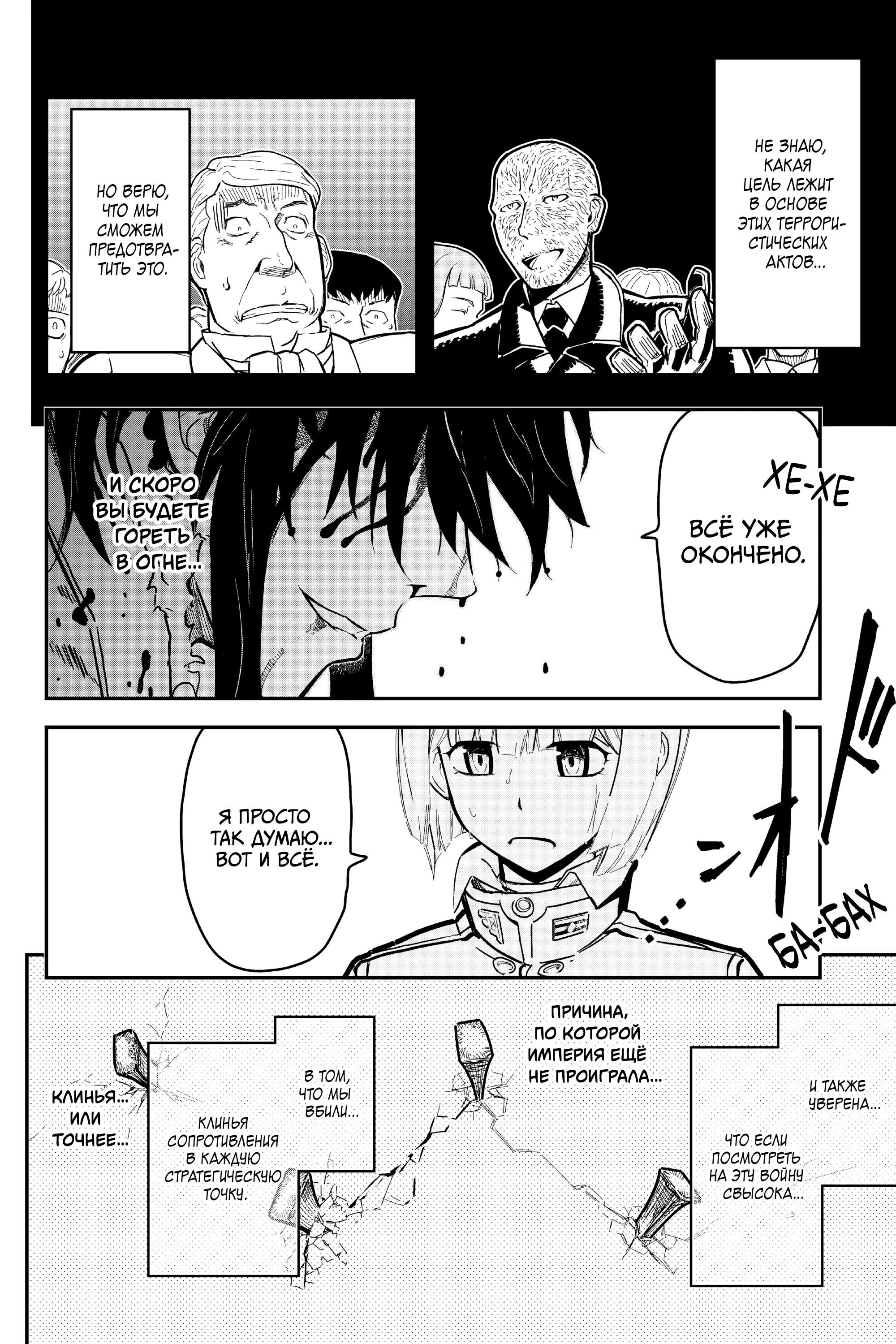 Манга Тыквенные ножницы - Глава 116 Страница 59