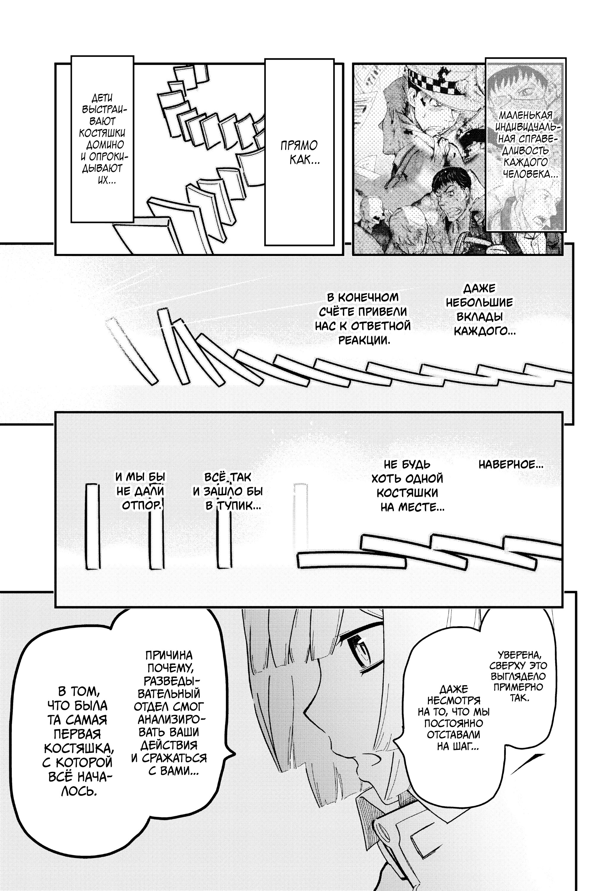 Манга Тыквенные ножницы - Глава 116 Страница 60