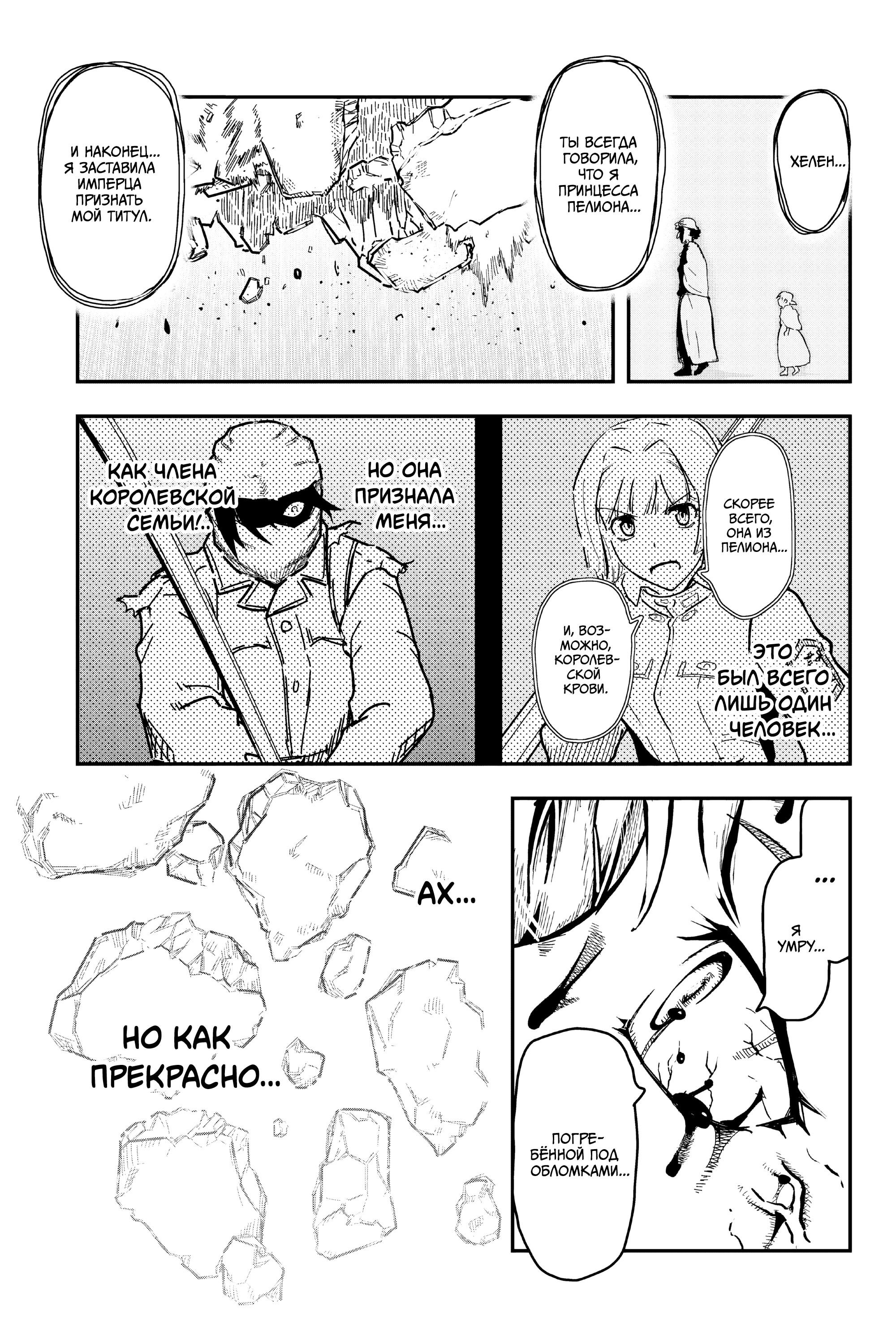 Манга Тыквенные ножницы - Глава 116 Страница 70