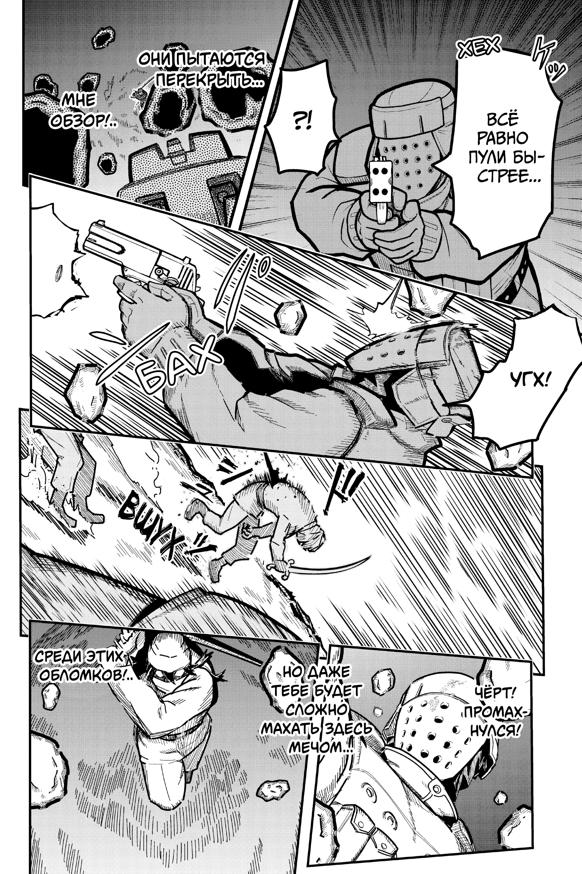 Манга Тыквенные ножницы - Глава 116 Страница 6