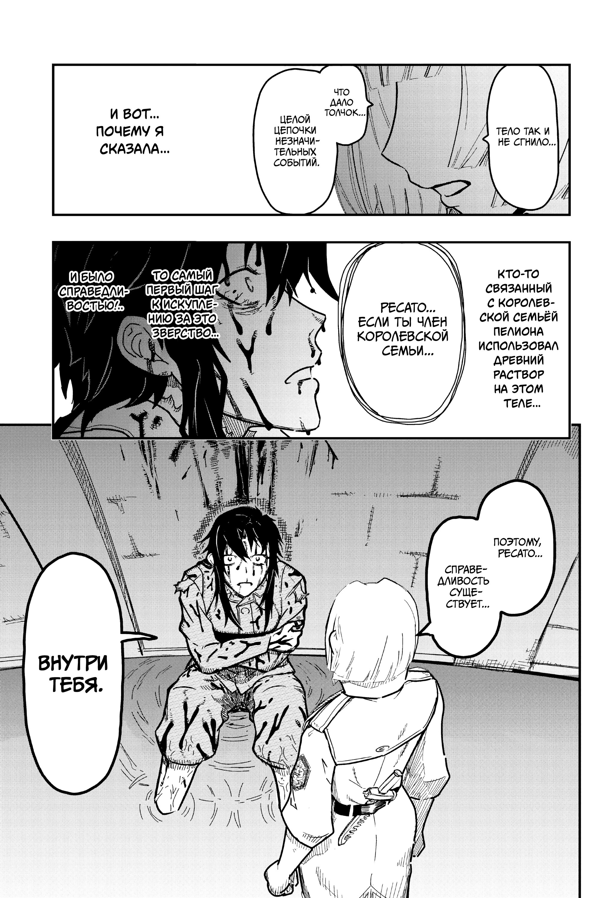 Манга Тыквенные ножницы - Глава 116 Страница 64